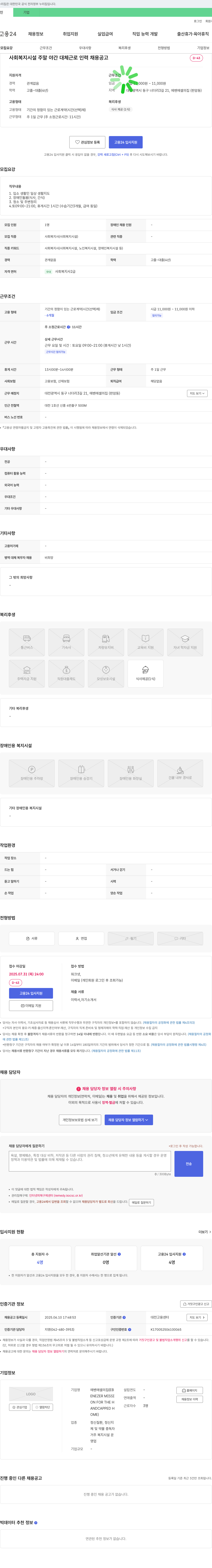 에벤에셀의집 사회복지시설 주말 야간 대체 근로 인력 채용 공고 채용공고