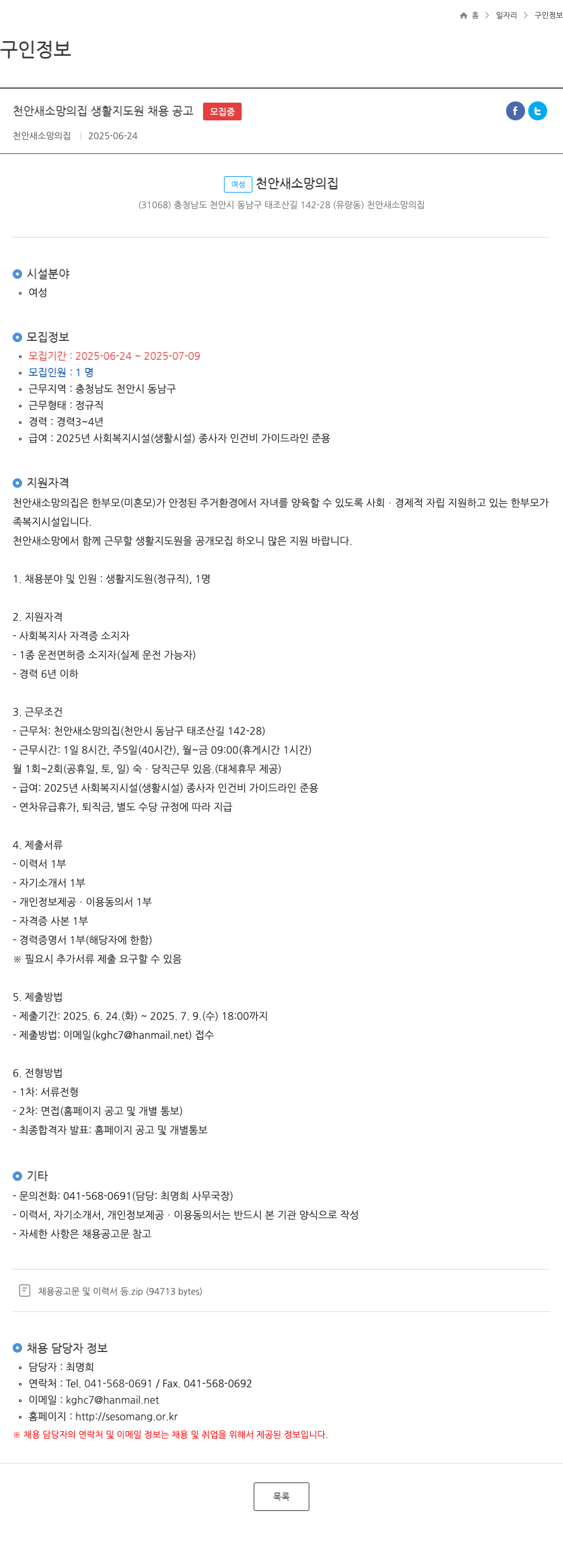 천안새소망의집 천안 새 소망의 집 생활지도원 채용 공고 채용공고