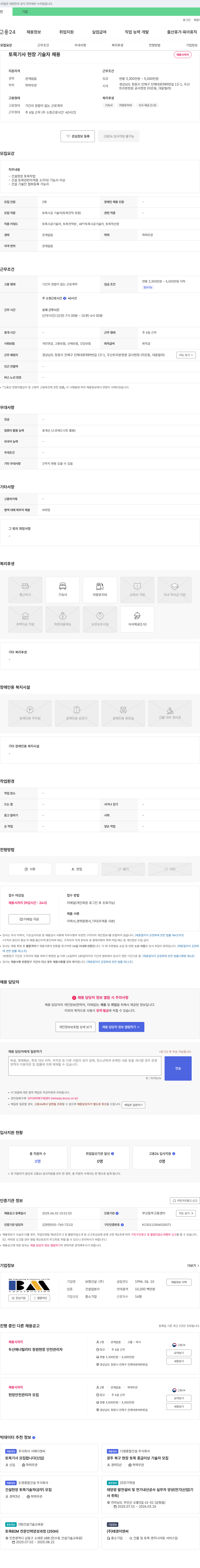 보명건설 토목기사/현장기술자 채용 채용공고