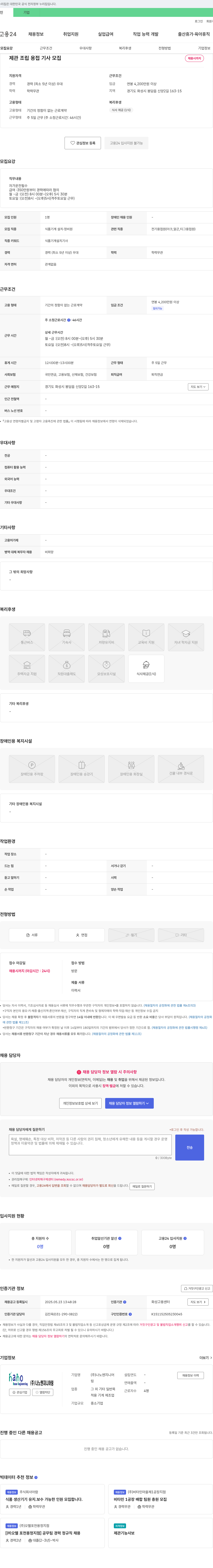 나노엔지니어링 제관 조립 용접 기사 모집 채용공고