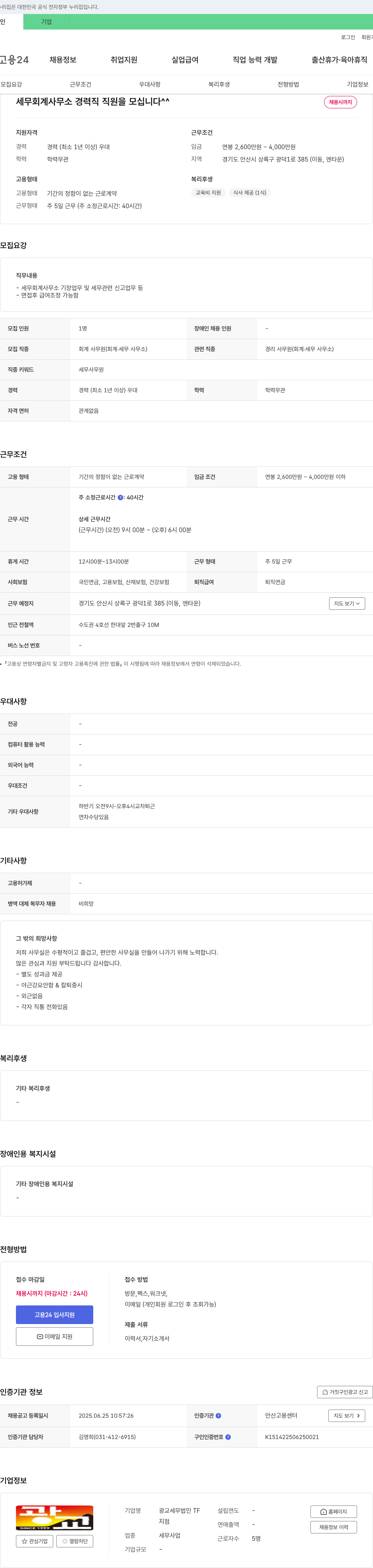 광교세무법인TF 세무 회계 사무소 경력직 직원 모집 채용공고