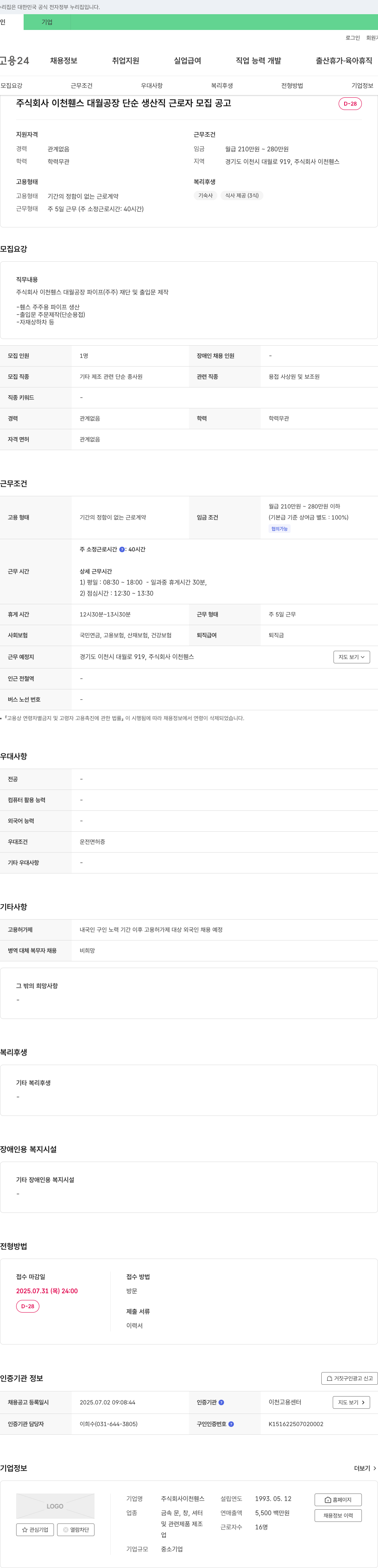 이천휀스 (공고 제목 없음) 채용공고