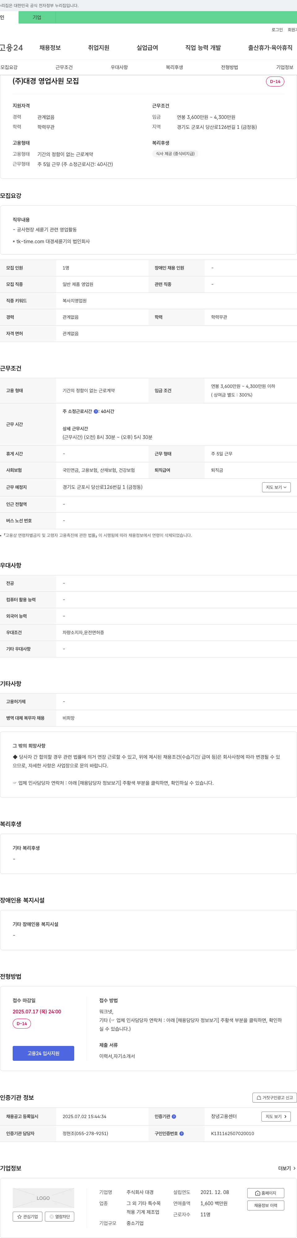 대경 (주)대경 영업 사원 모집 채용공고