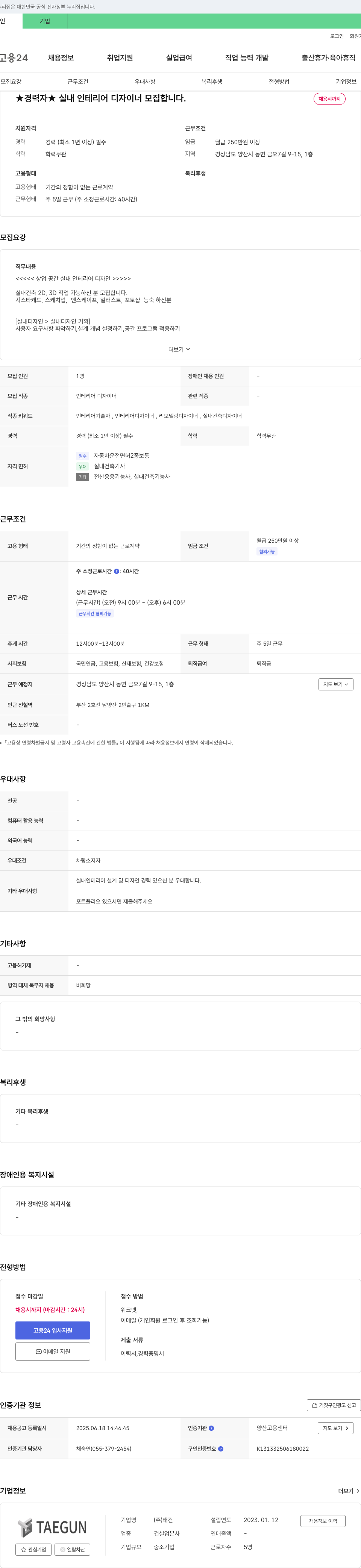 태건 ★ 경력자 ★ 실내 인테리어 디자이너 모집 합니다. 채용공고
