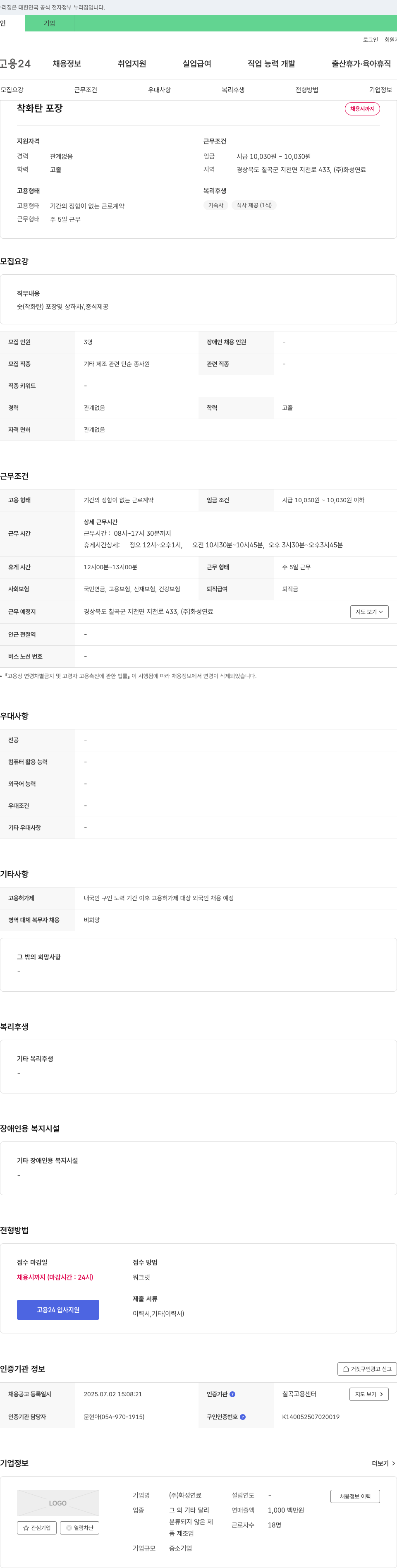 화성연료 (공고 제목 없음) 채용공고