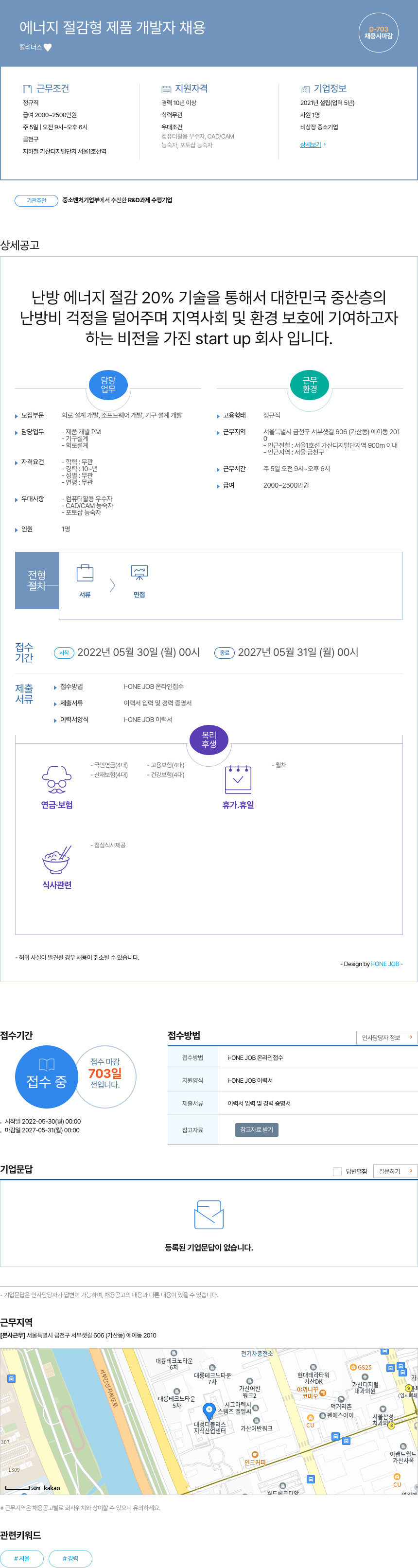 리더스칼 에너지 절감 형 제품 개발자 채용 채용공고