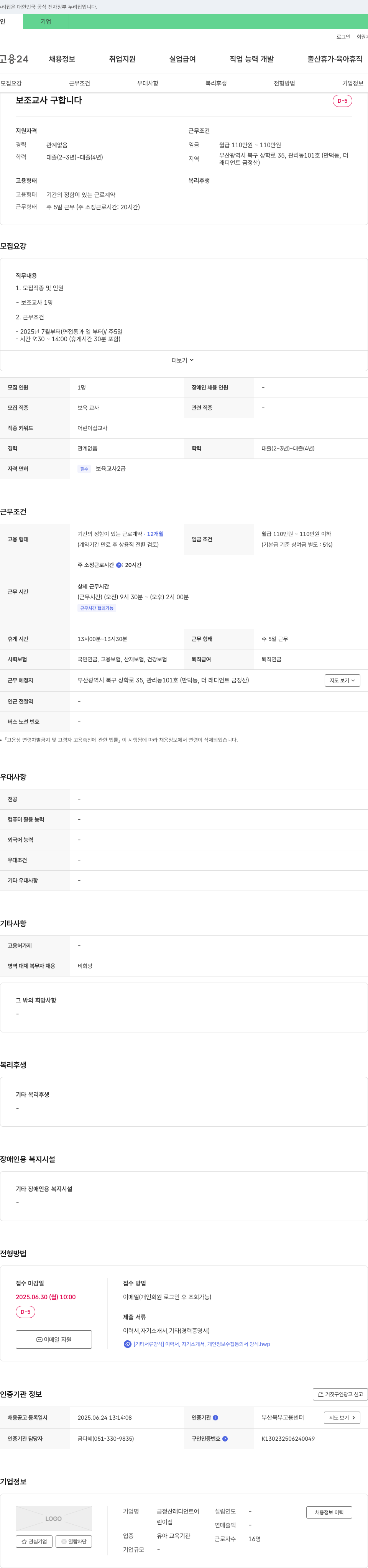 금정산래디언트어린이집 보조 교사 구합니다 채용공고