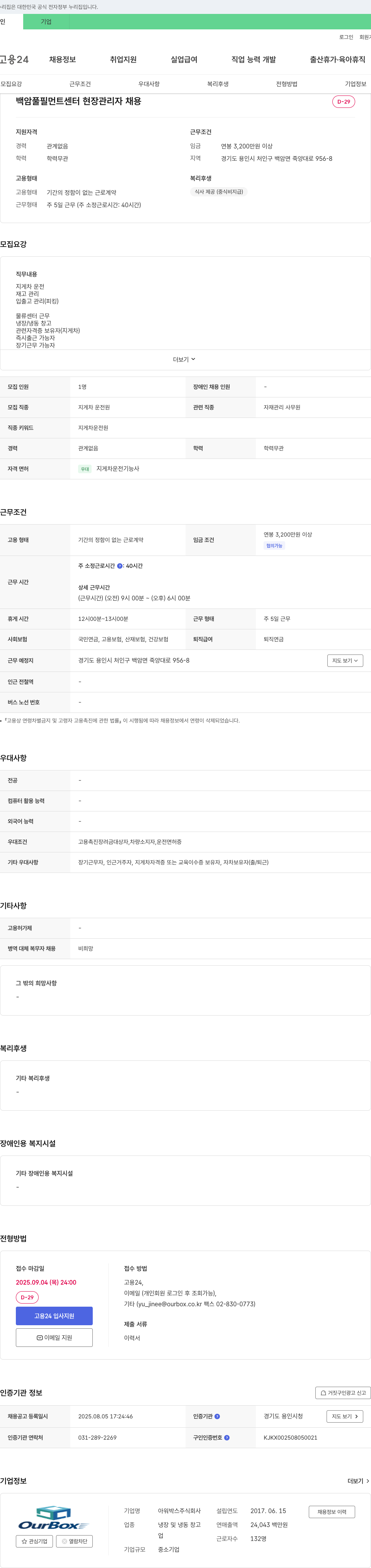 아워박스 백암 풀필먼트 센터 현장 관리자 채용 채용공고
