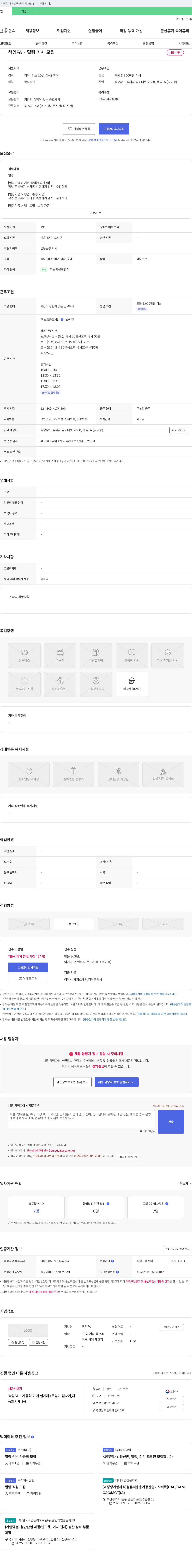 책임FA 책임 FA - 밀링 기사 모집 채용공고