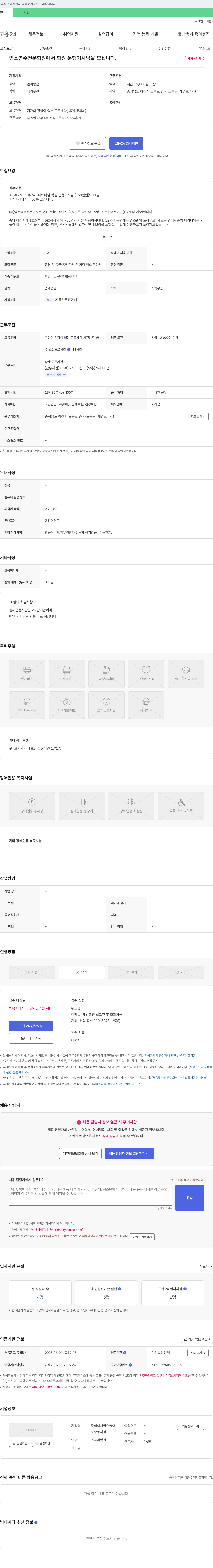 임스영어 임스 영수 전문 학원 학원 운행 기사 채용 채용공고