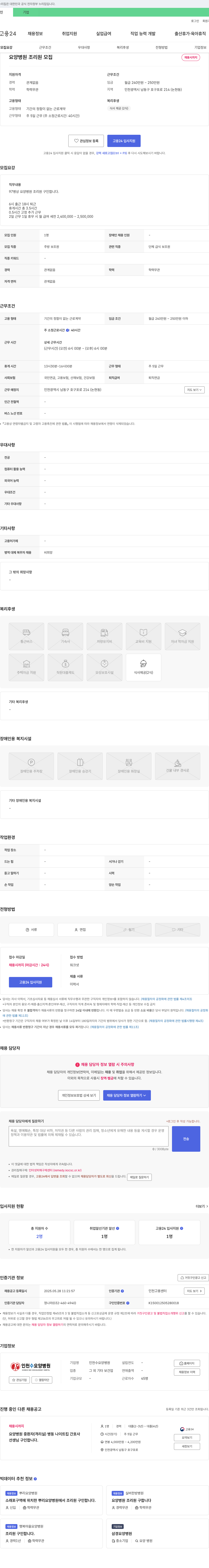 인천수요양병원 요양병원 조리원 모집 채용공고