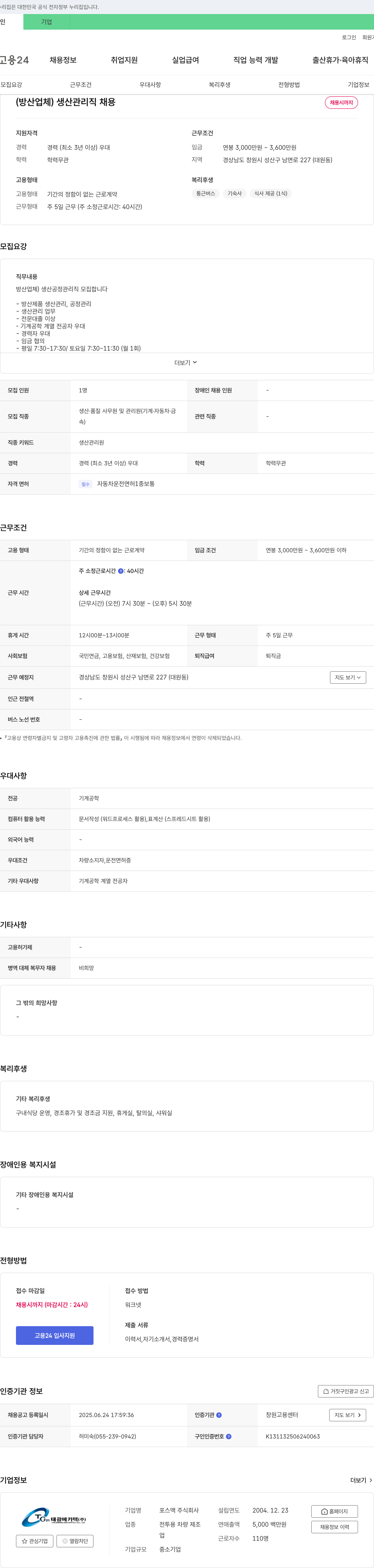 포스맥 (방산업체) 생산관리직 채용 채용공고