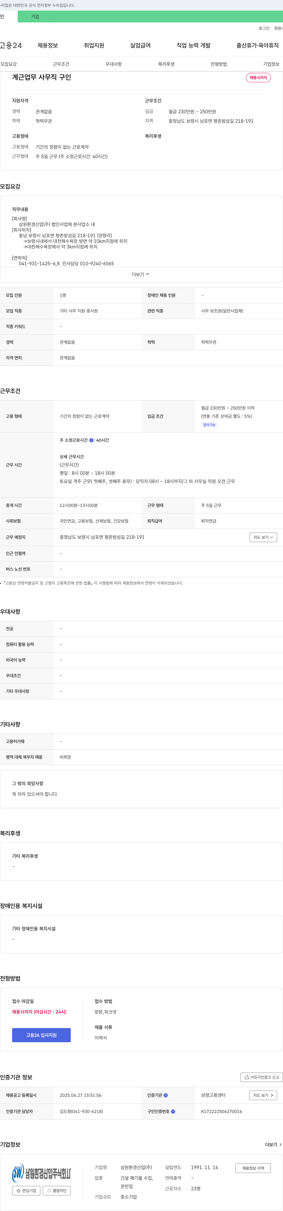 삼원환경산업 계근 업무 사무직 구인 채용공고