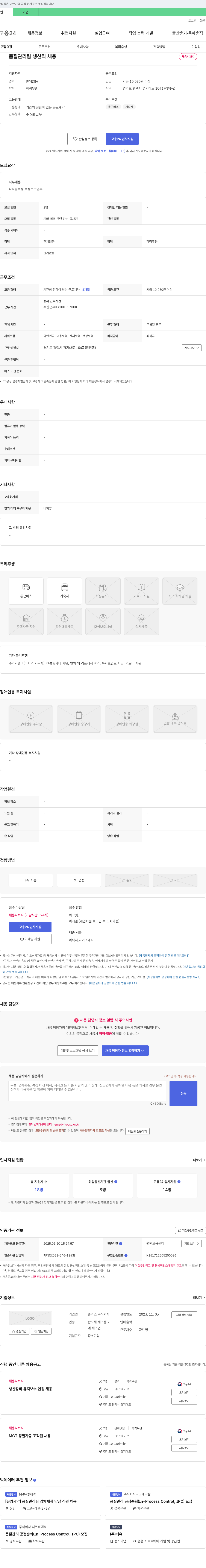솔믹스 품질 관리팀 생산직 채용 채용공고