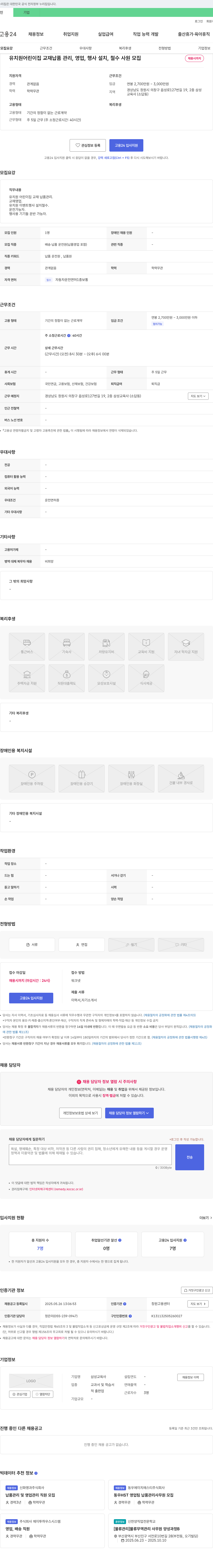 삼성교육사 유치원 어린이집 교재 납품 관리, 영업, 행사 설치, 철수 사원 모집 채용공고