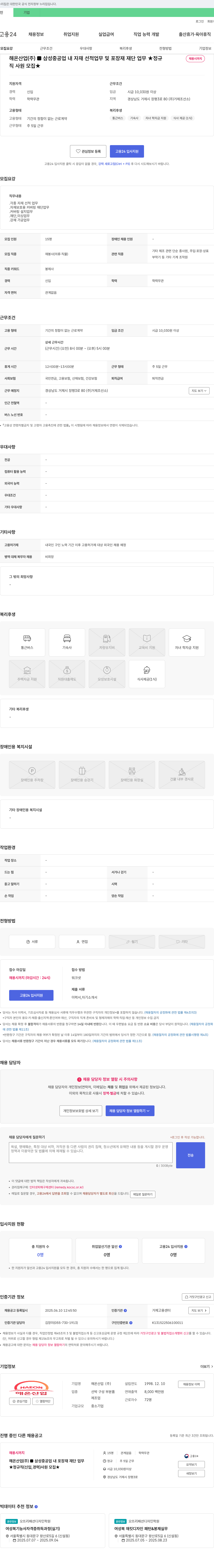 해온산업 삼성중공업 내 자재 선적 및 포장재 재단 업무 정규직 사원 모집 채용공고