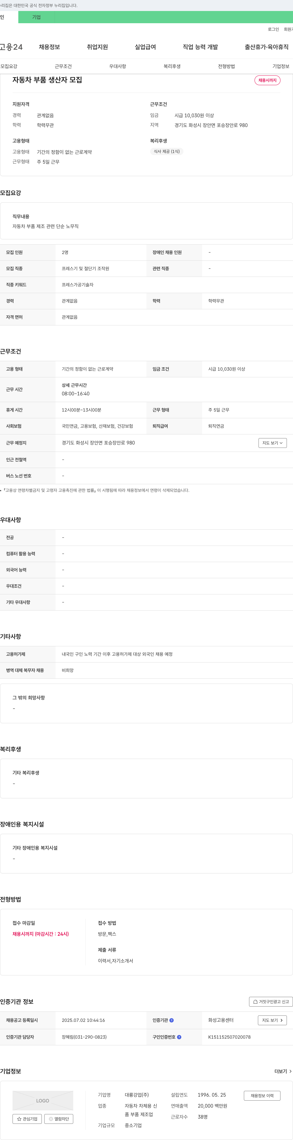 대륭강업 자동차 부품 생산자 모집 채용공고