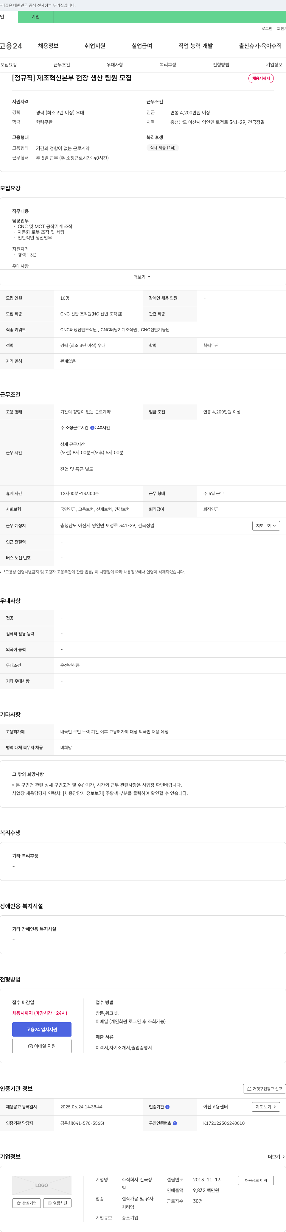 건국정 [정규직] 제조혁신본부 현장 생산 팀원 모집 채용공고