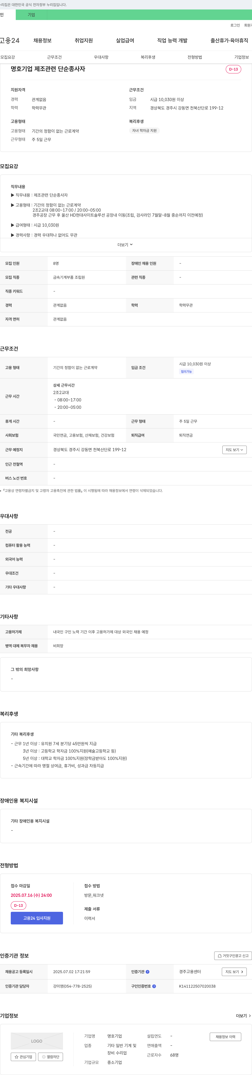 명호기업 제조 관련 단순 종사자 채용 채용공고