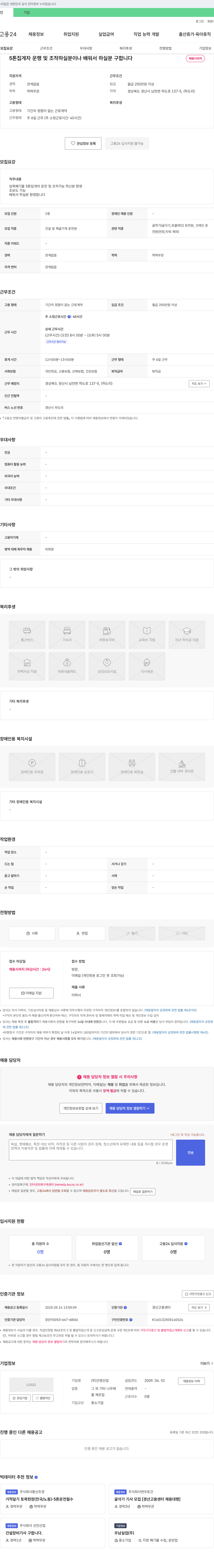 건영산업 5톤 집게차 운행 및 조작 하실 분 이나 배워서 하실 분 구합니다 채용공고