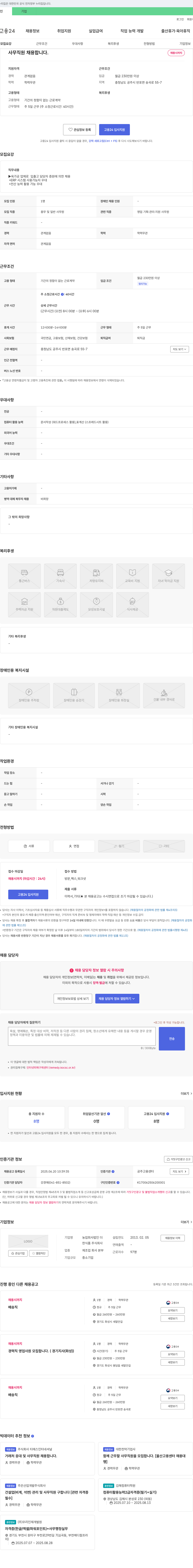 한식품 사무 직원 채용합니다 채용공고