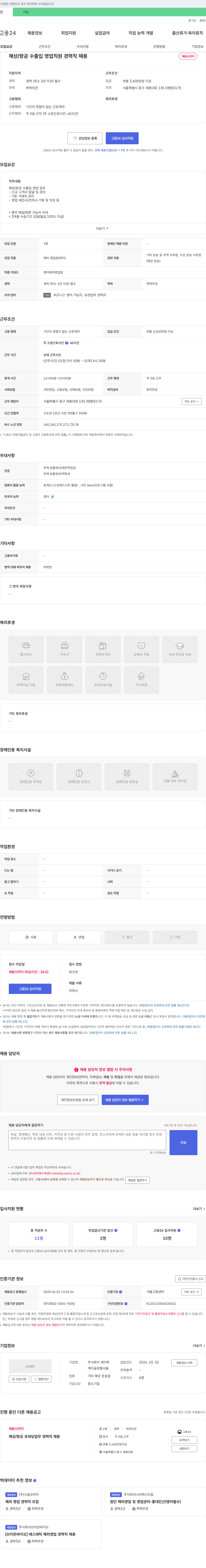 제이투 해상/항공 수출입 영업 직원 경력직 채용 채용공고