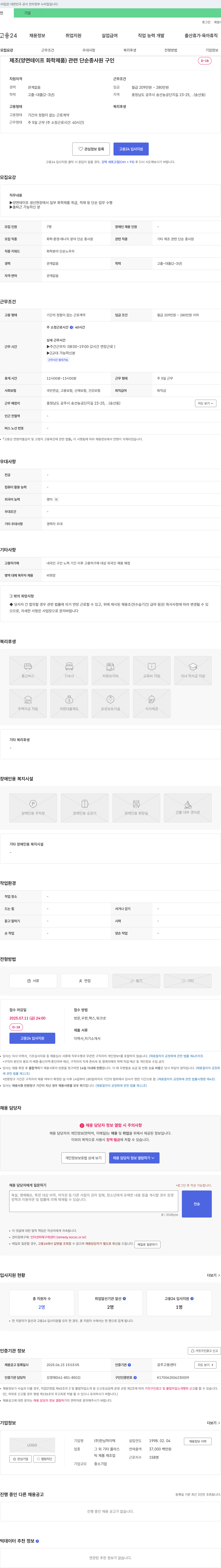 한남하이텍 제조(양면 테이프, 화학제품) 관련 단순 종사원 구인 채용공고