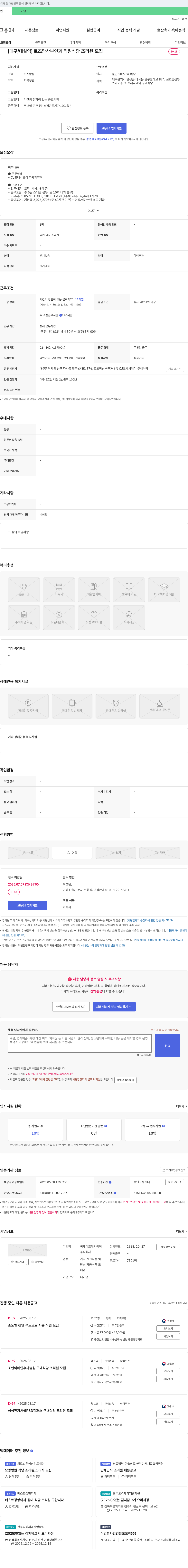 CJ프레시웨이 [대구/대실역] 로즈맘산부인과 직원식당 조리원 모집 채용공고