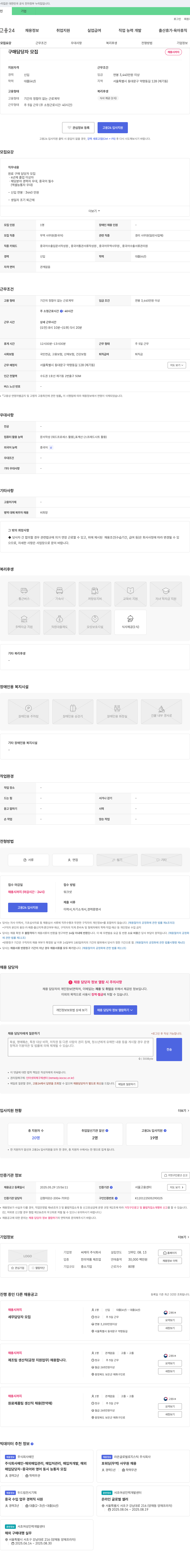 씨케이 구매 담당자 모집 채용공고