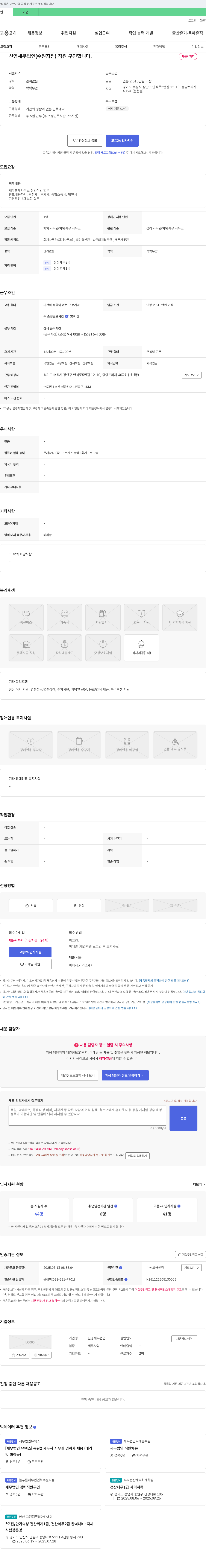 신영세무법인 신영 세무 법인 (수원지점) 직원 구인 채용공고