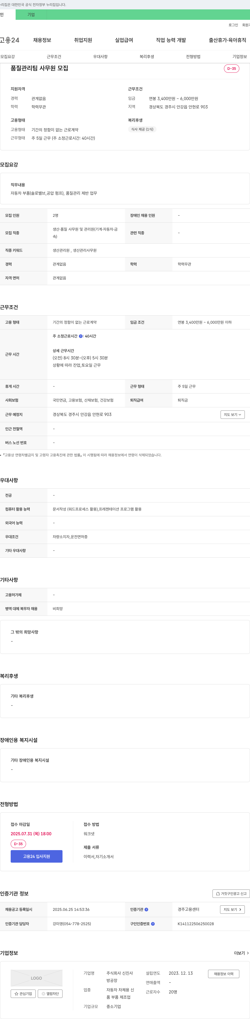 신진사 품질 관리팀 사무원 모집 채용공고