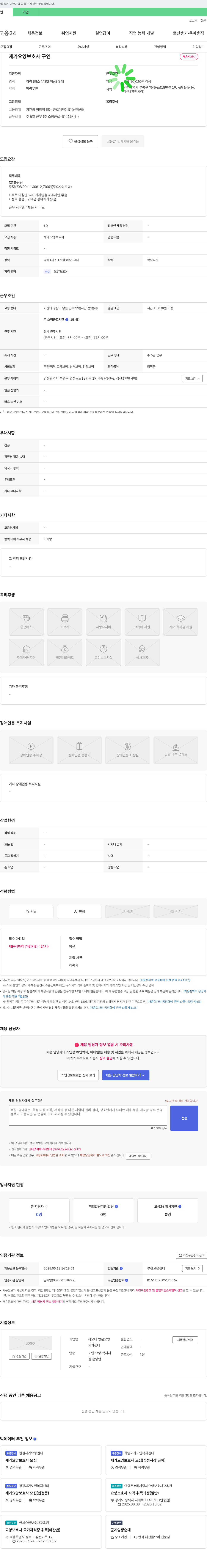 하모니방문요양 재가 요양 보호사 구인 채용공고
