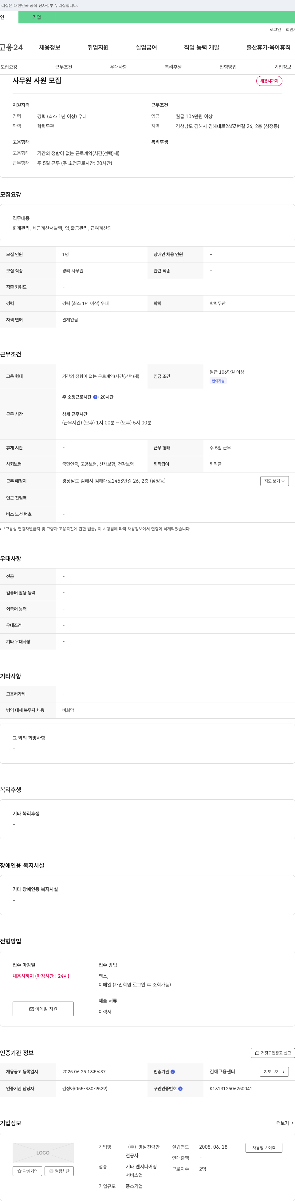 영남전력안 사무원 사원 모집 채용공고