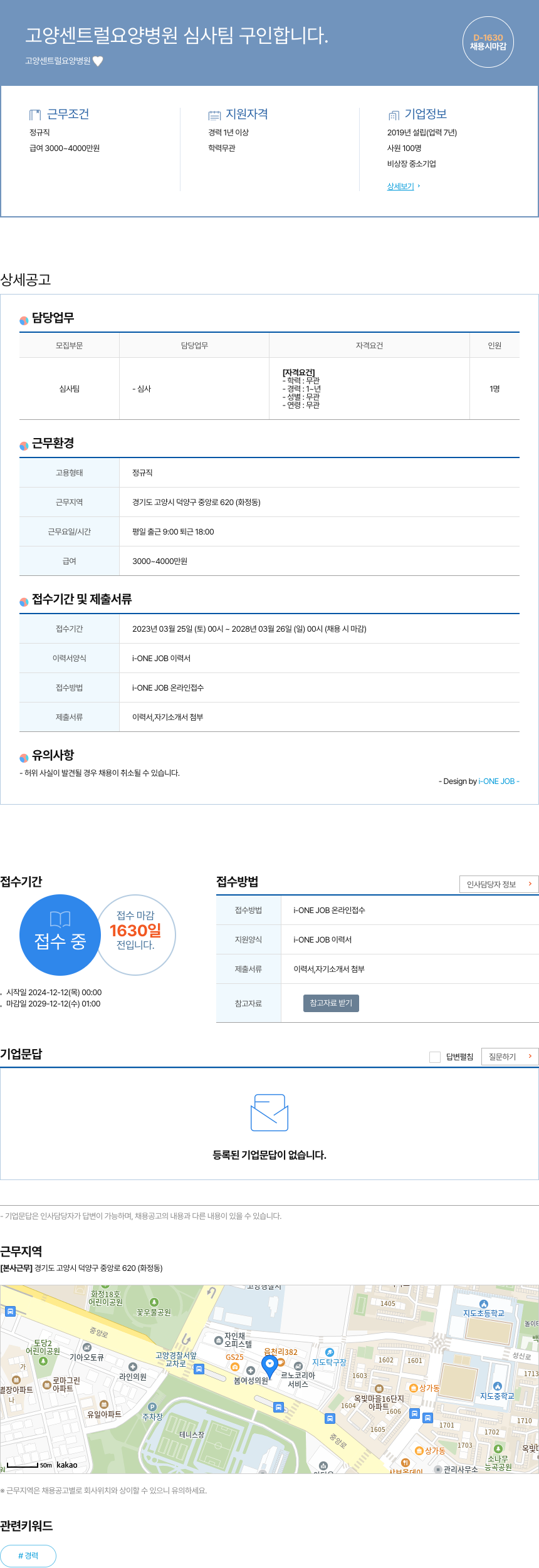 고양센트럴요양병원 심사 팀 구인 채용공고