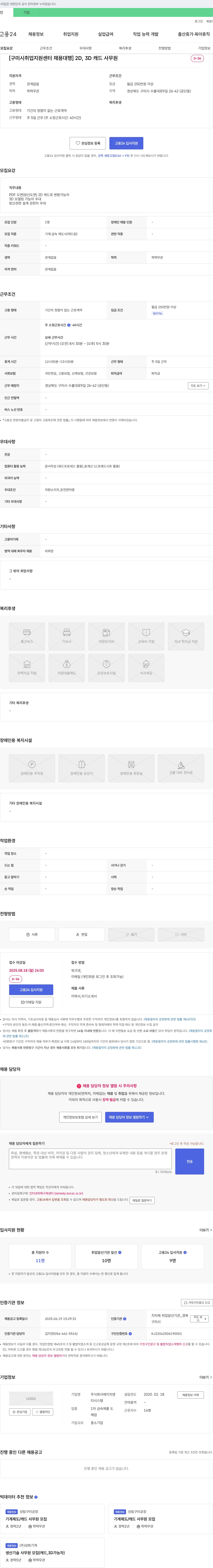 에이치엔 [구미시 취업지원센터 채용대행] 2D, 3D 캐드 사무원 모집 채용공고