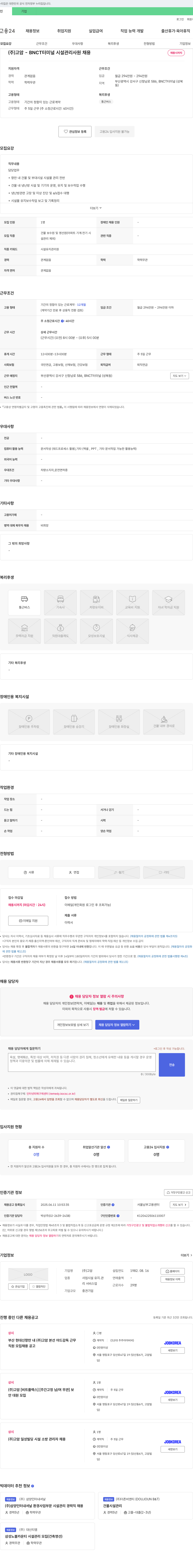 고암 BNCT 터미널 시설 관리 사원 채용 채용공고