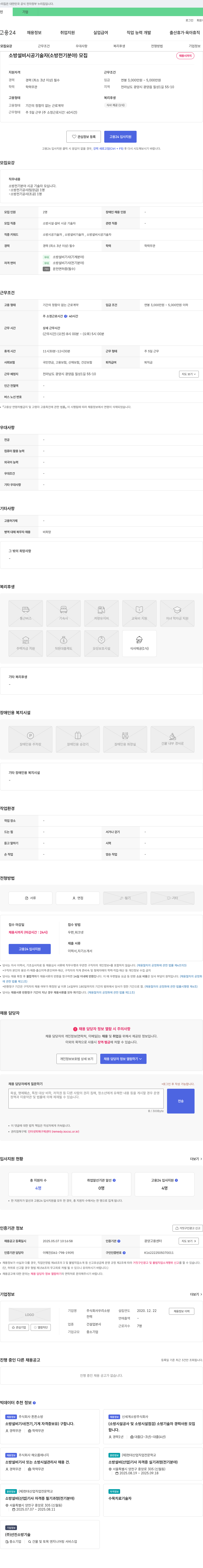 우리소방 소방 설비 시공 기술자(소방 전기 분야) 모집 채용공고