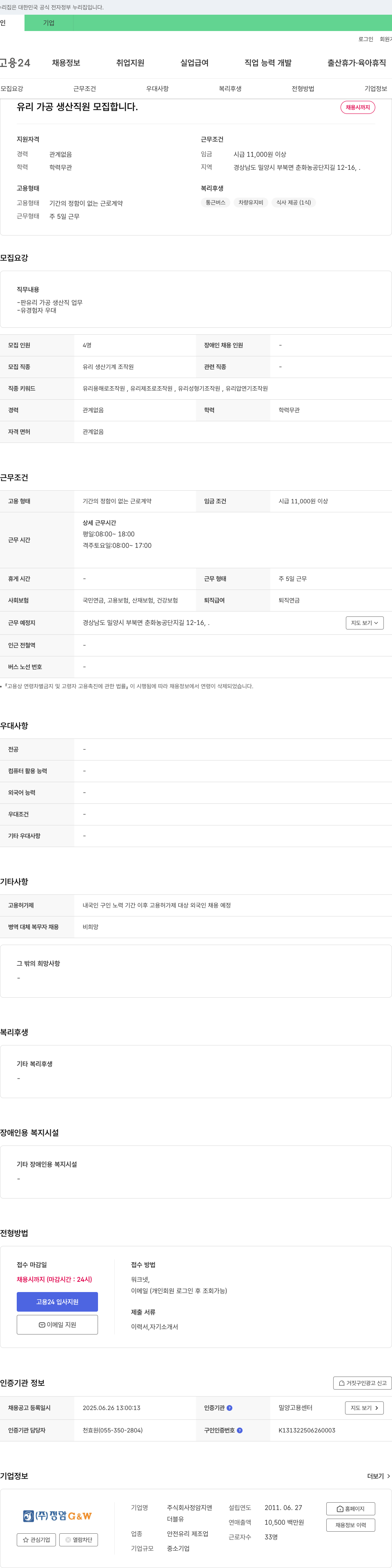 정암지앤더블유 유리 가공 생산 직원 모집 채용공고