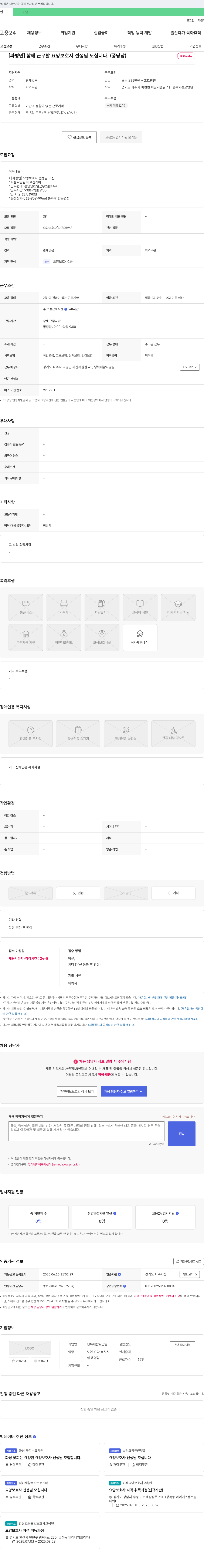 행복재활요양원 [파평면] 함께 근무할 요양보호사 선생님 모십니다. (퐁당당) 채용공고
