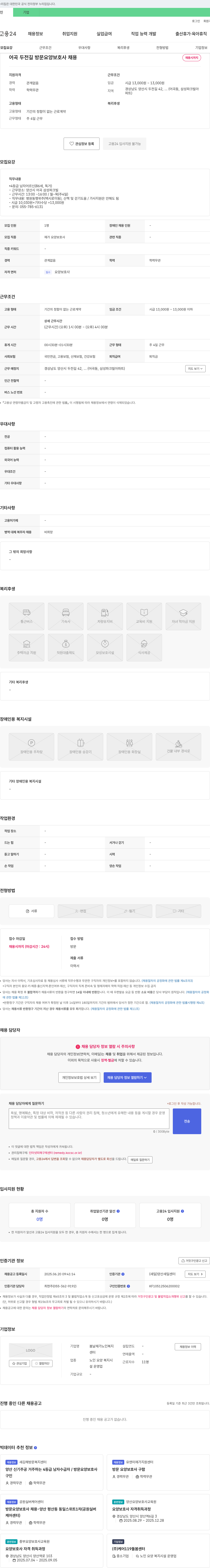 봄날 재가노인복지센터 어곡 두전 길 방문 요양 보호사 채용 채용공고