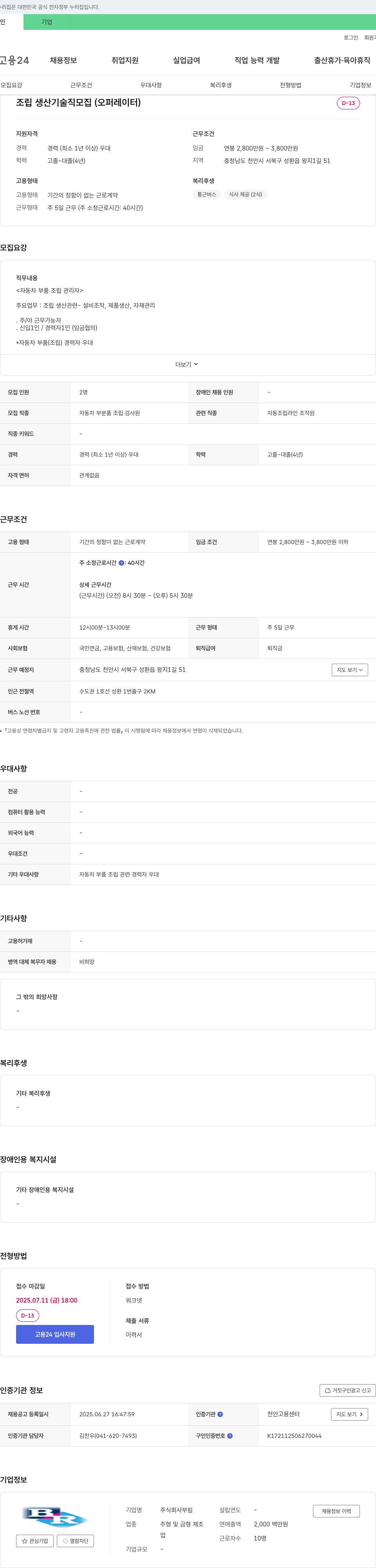 부림 조립 생산 기술직 모집 (오퍼레이터) 채용공고