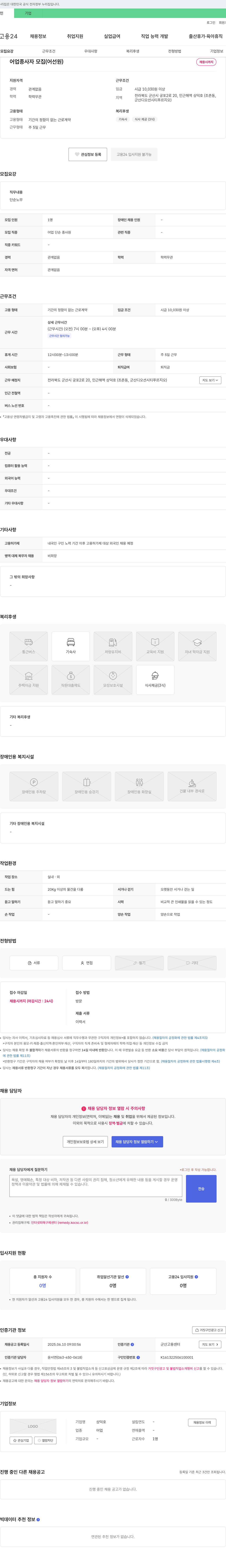 상덕호 어업 종사자 모집 (어선원) 채용공고