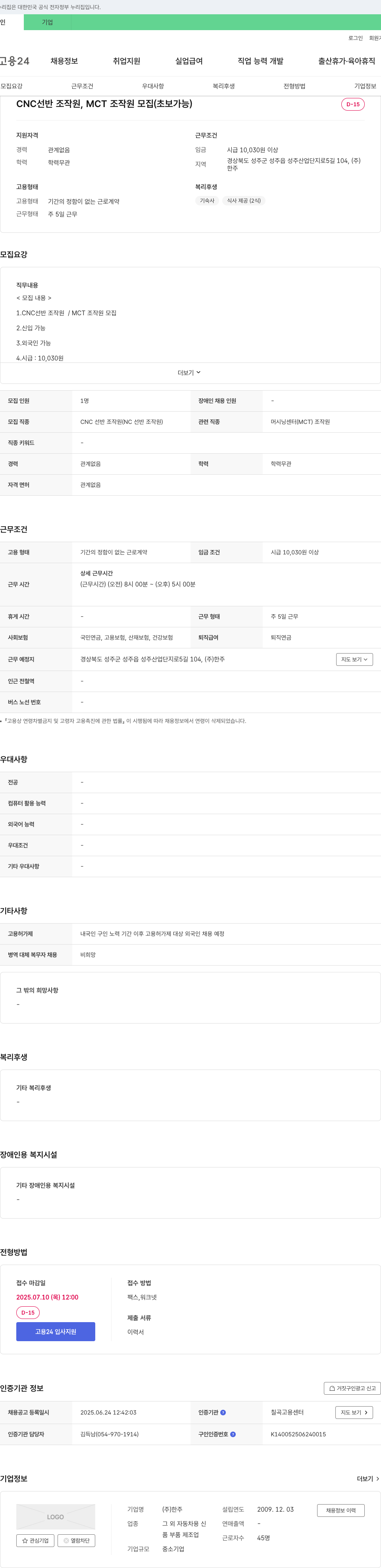 한주 CNC 선반 조작원, MCT 조작원 모집 (초보 가능) 채용공고