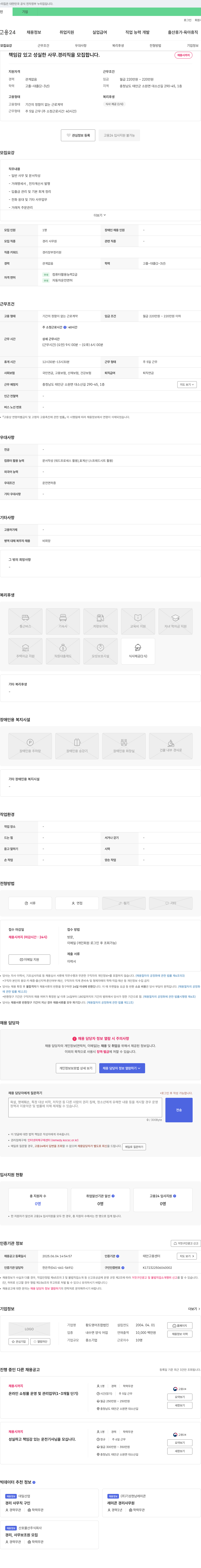 황도영어조합법인 책임감 있고 성실한 사무·경리직을 모집합니다. 채용공고