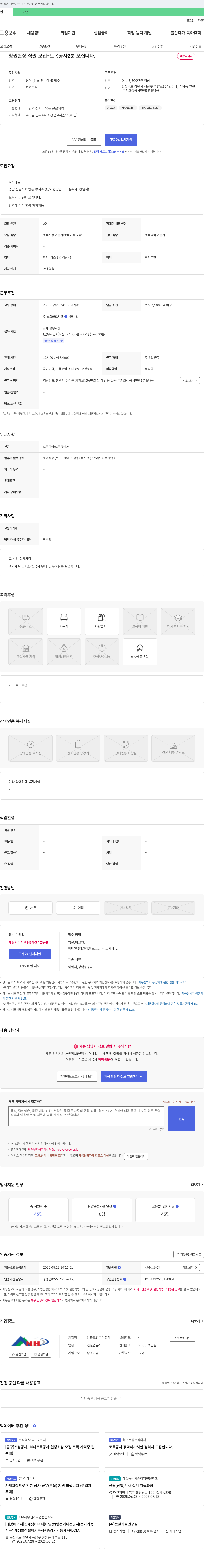남화토건 창원 현장 직원 모집 - 토목 공사 2분 모십니다 채용공고