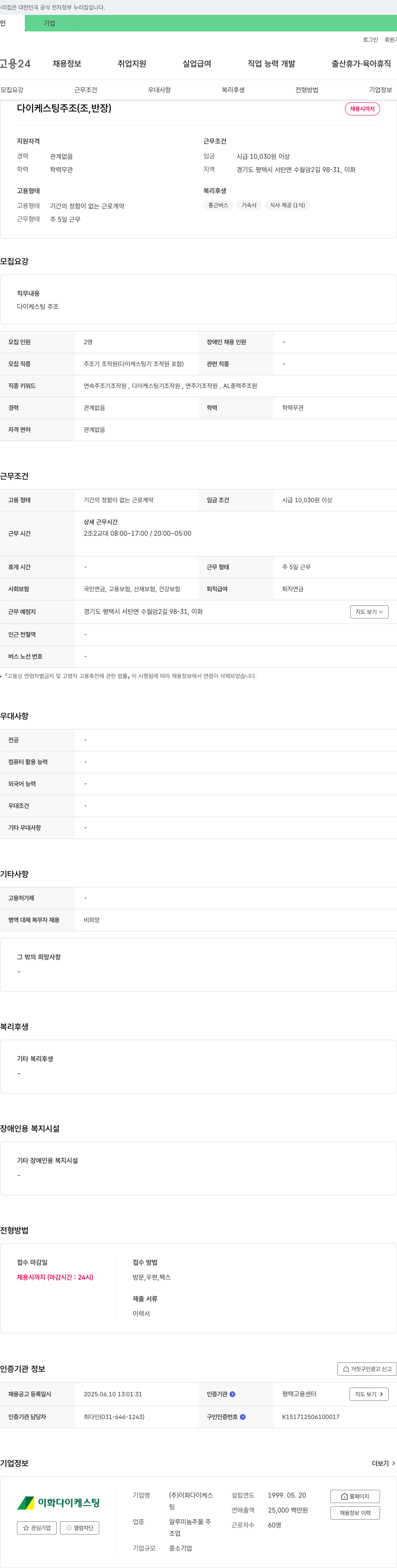 이화다이케스팅 다이케스팅 주조(조, 반장) 채용 채용공고