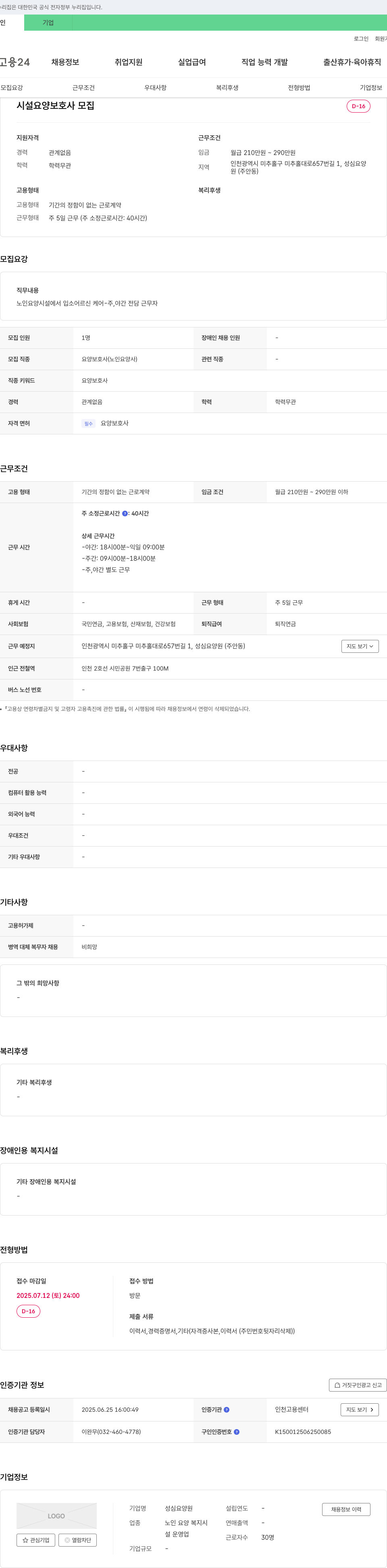 성심요양원 시설 요양 보호사 모집 채용공고