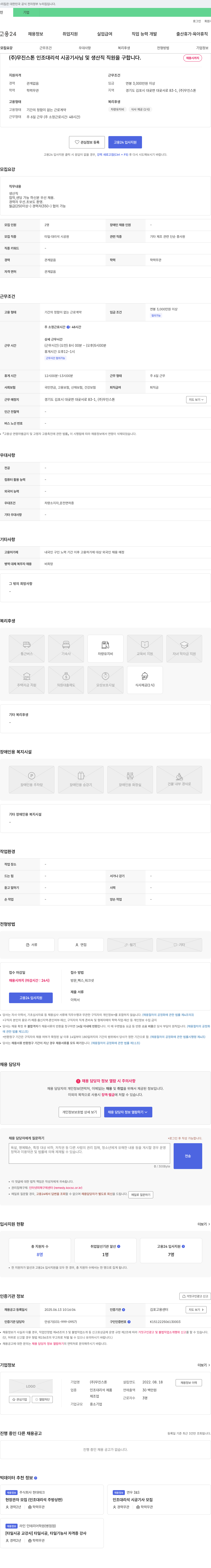 무진스톤 인조 대리석 시공 기사 및 생산직 직원 채용 채용공고