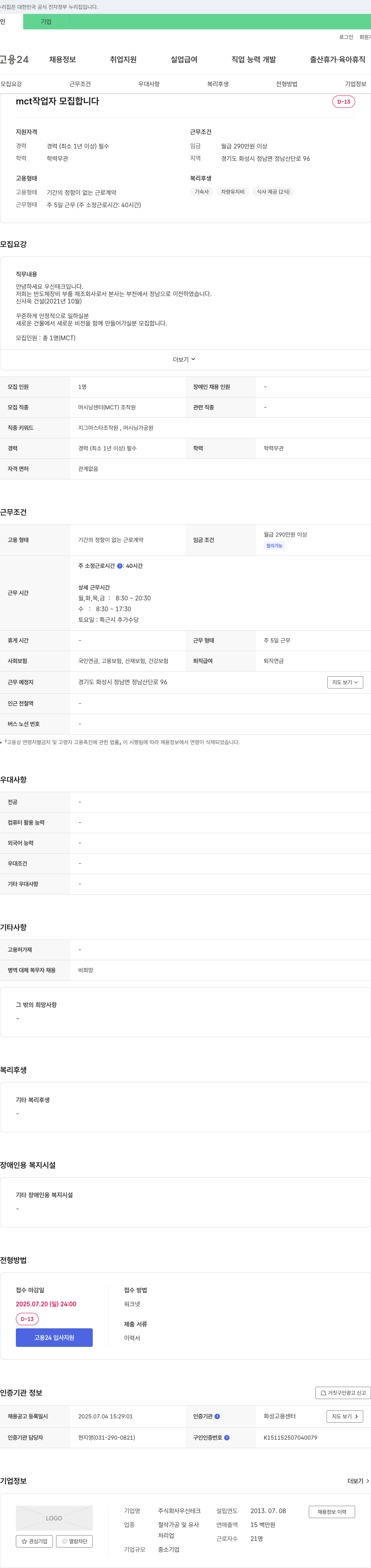 우신테크 mct 작업자 모집 채용공고
