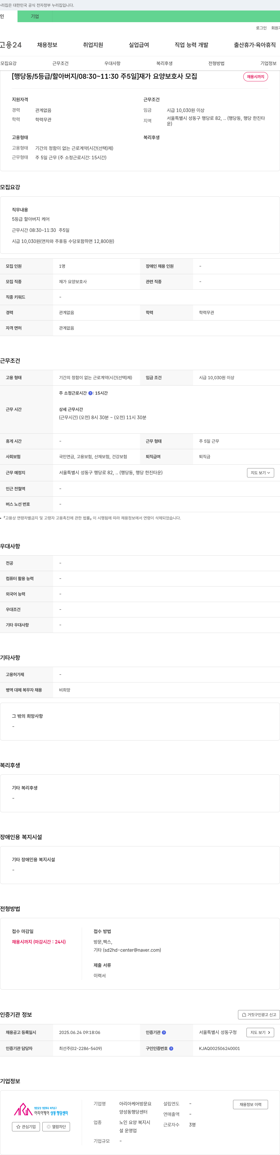아리아케어성동행당센터 [행당동 / 5등급 / 할아버지 / 08:30~11:30 주5일] 재가 요양 보호사 모집 채용공고